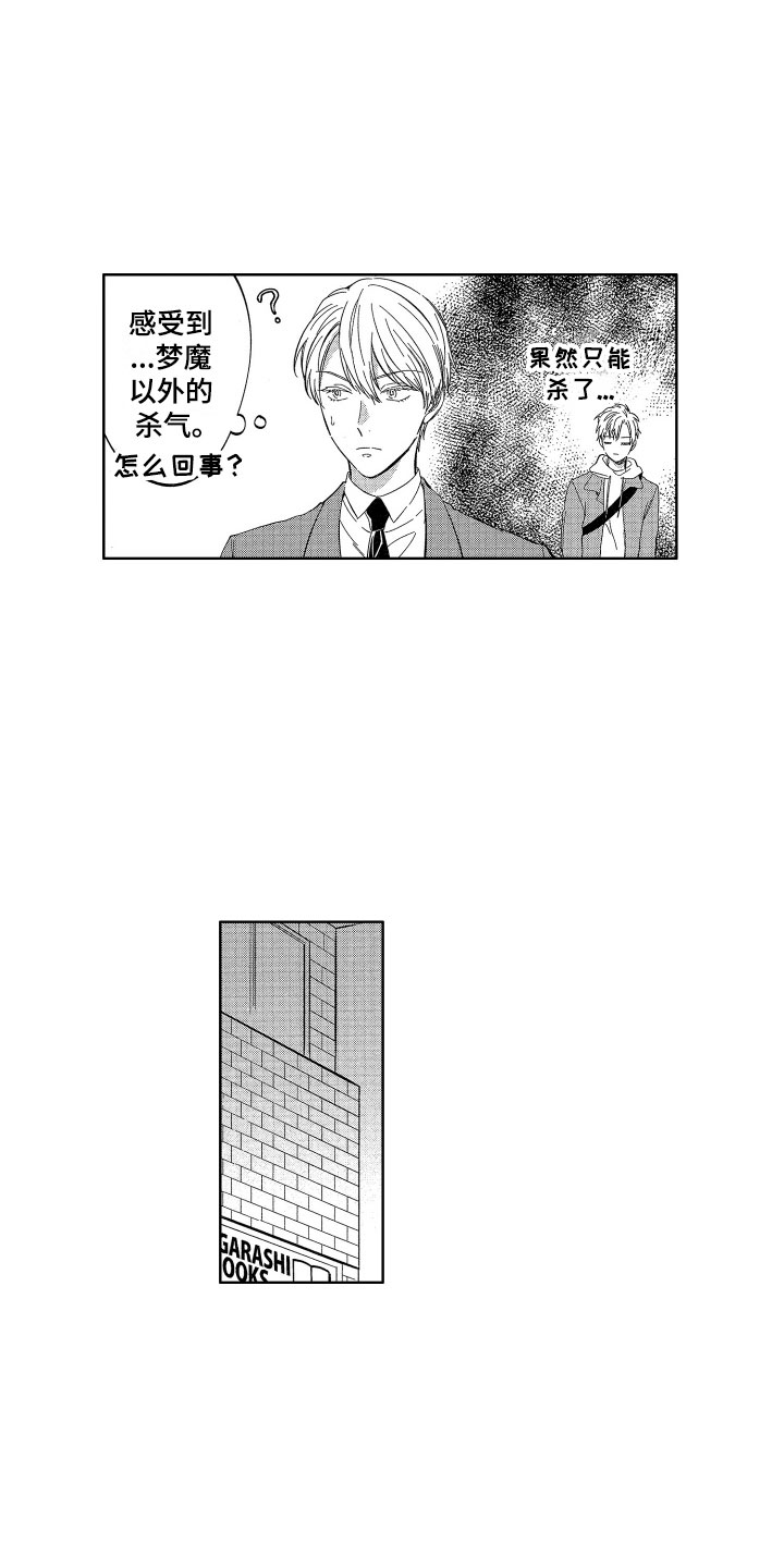 梦魔初入人间漫画,第26章：爱你一辈子5图