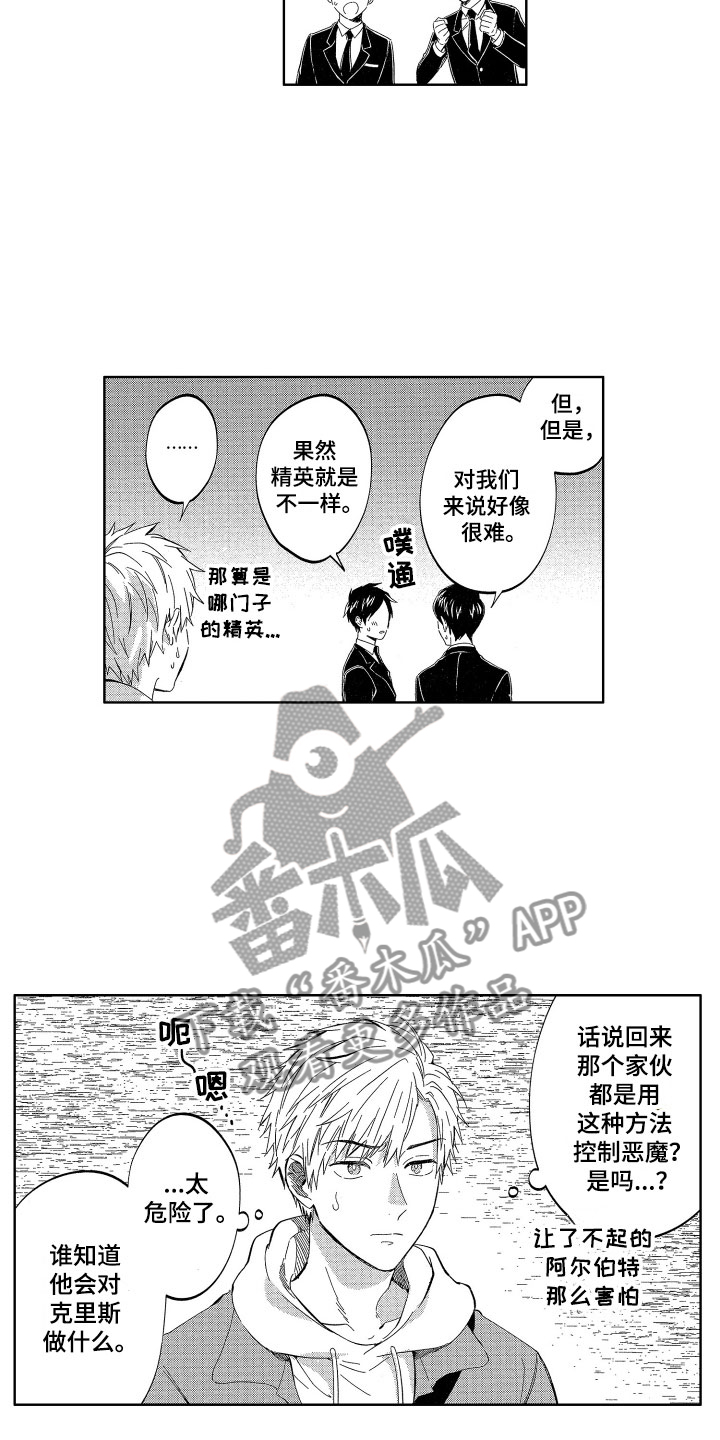 梦魔初入人间漫画,第26章：爱你一辈子4图