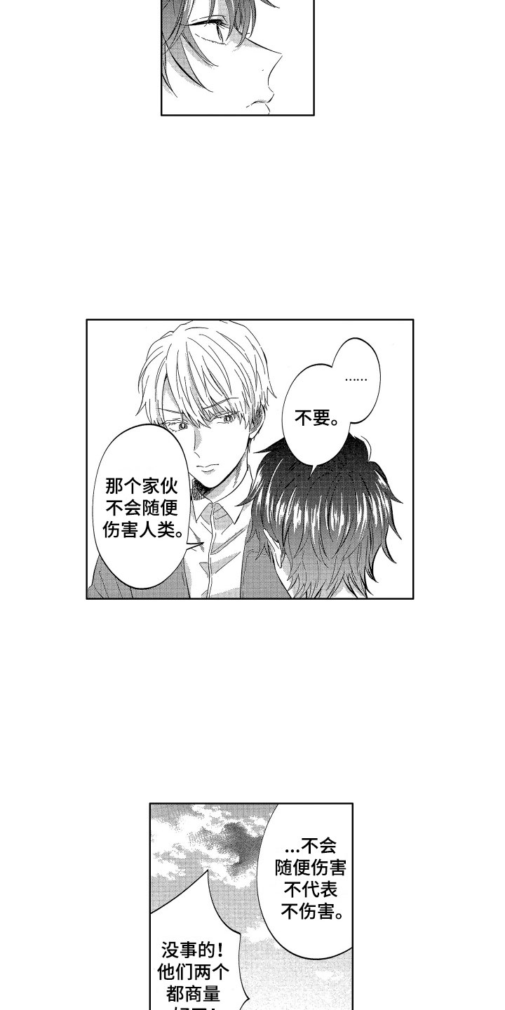 梦魔初入人间漫画,第20章：我的赎罪方式3图