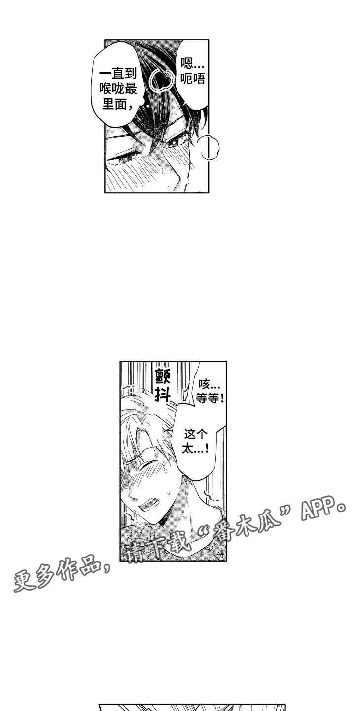 梦魔初入人间漫画,第11章：太不公平了1图