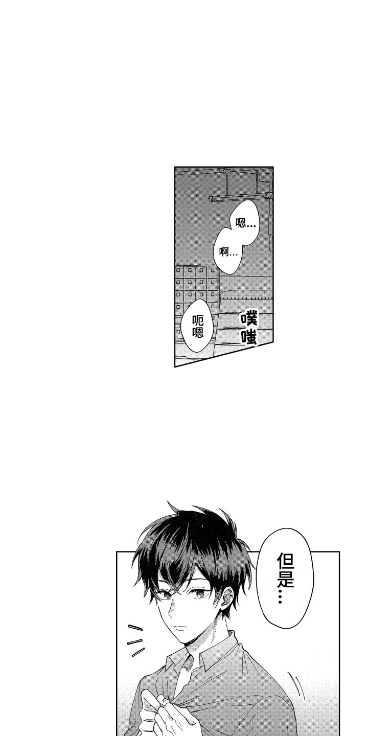 梦魔初入人间漫画,第4章：被同化了2图