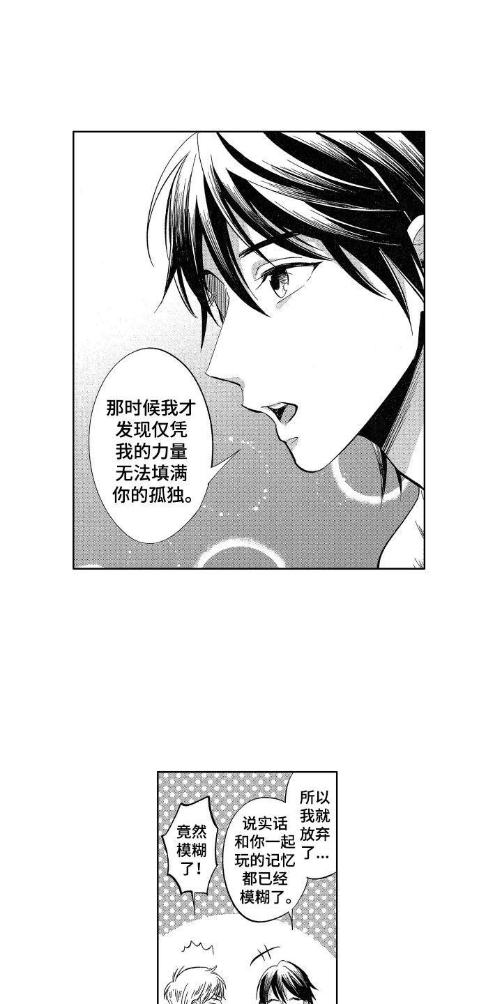 梦魔初入人间漫画,第25章：我会照顾你的2图