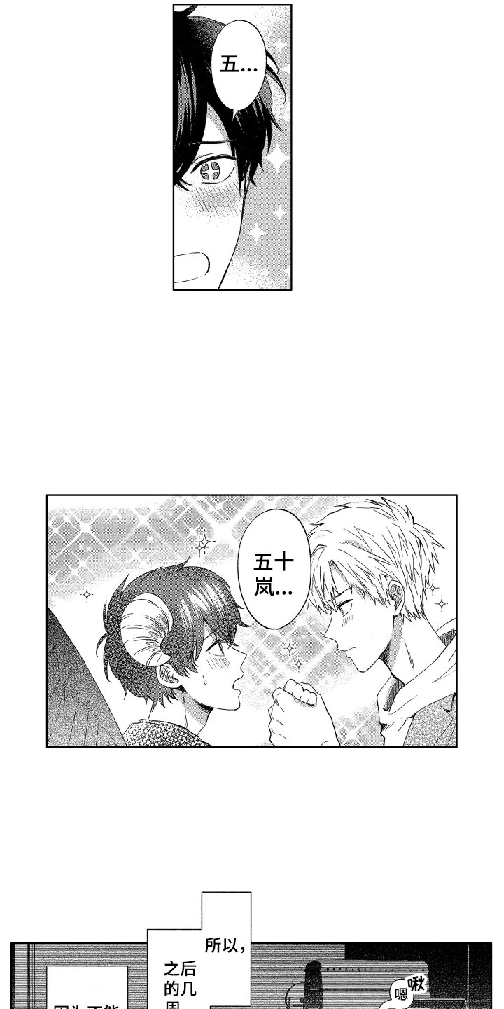 梦魔初入人间漫画,第3章：诚实的尾巴5图