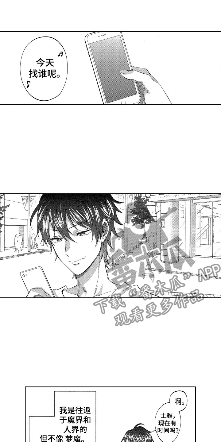 梦魔初入人间漫画,第18章：被卖掉了1图