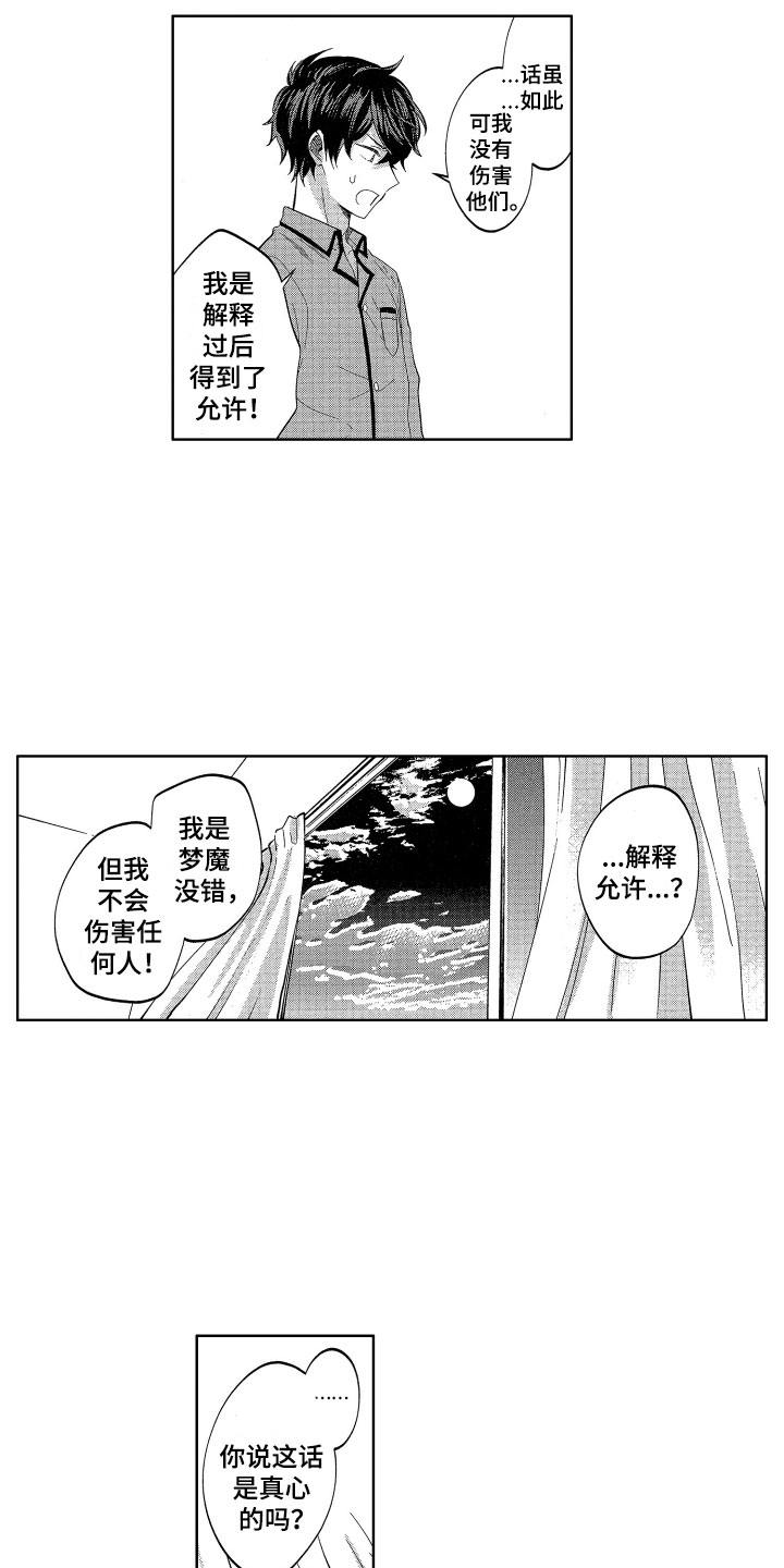 梦魔初入人间漫画,第13章：喜欢人类4图