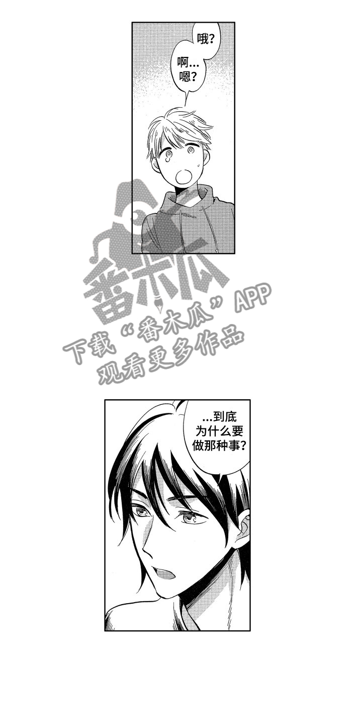 梦魔初入人间漫画,第24章：不需要钱1图