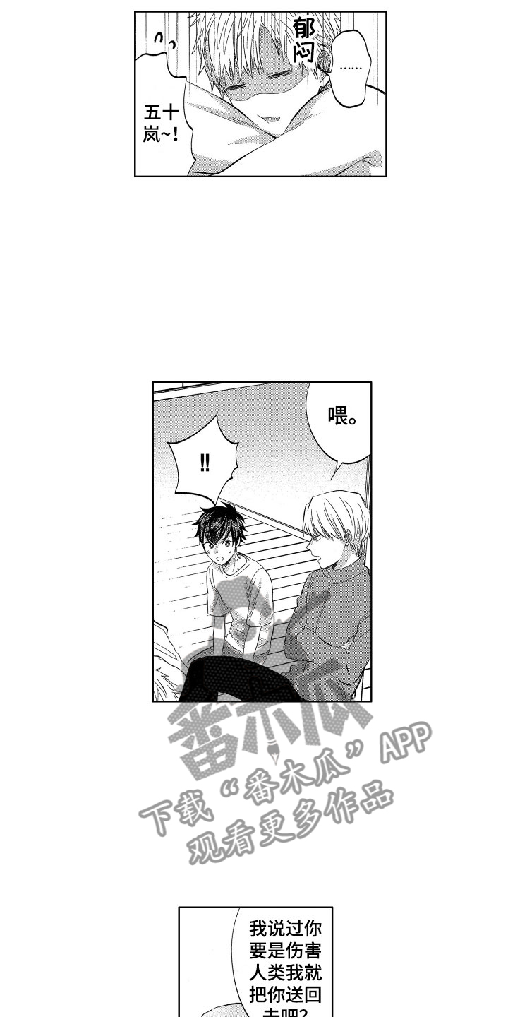 梦魔初入人间漫画,第17章：没有你不行3图