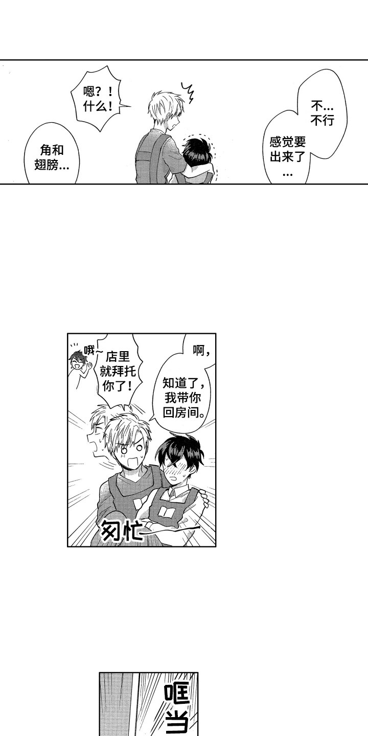 梦魔初入人间漫画,第8章：不能没有你1图