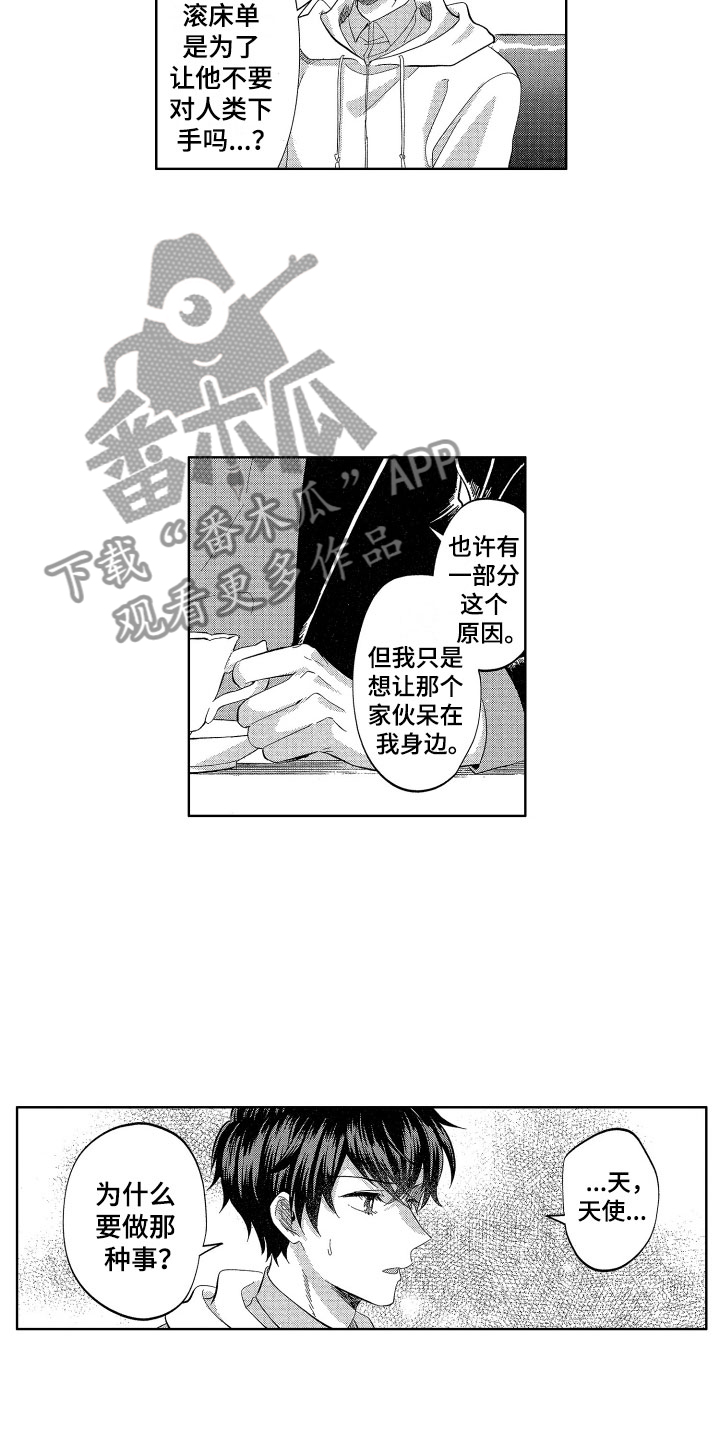 梦魔初入人间漫画,第14章：恶魔与天使的2图