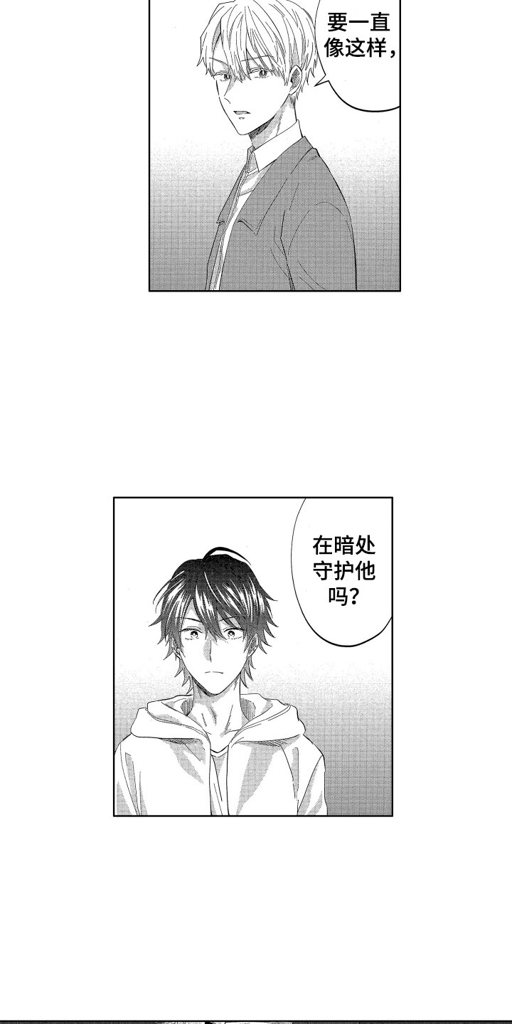 梦魔初入人间漫画,第22章：令人心疼的1图