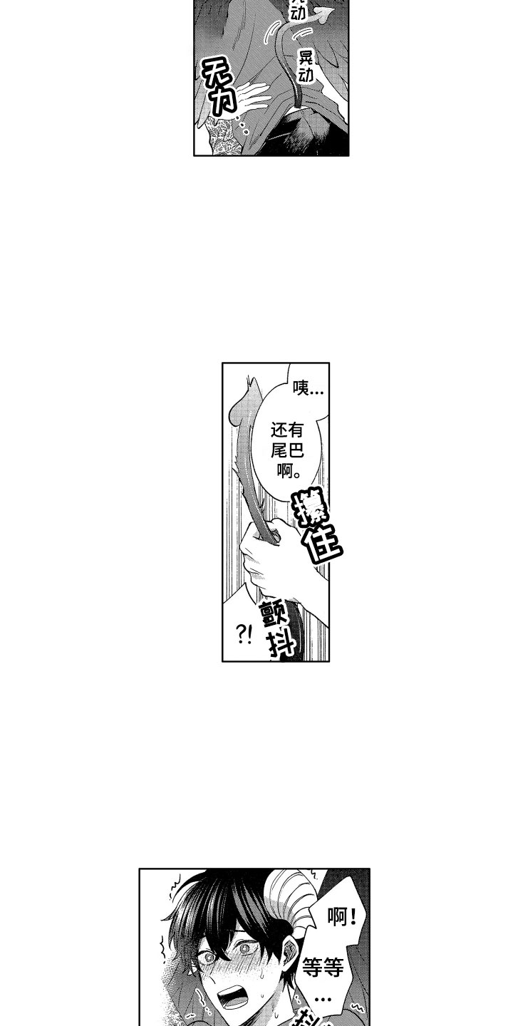 梦魔初入人间漫画,第3章：诚实的尾巴2图