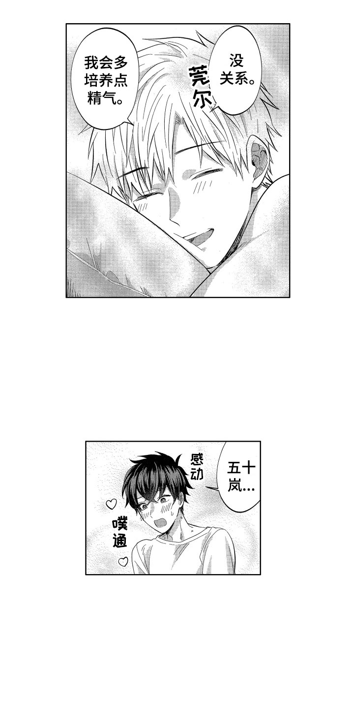 梦魔初入人间漫画,第17章：没有你不行2图