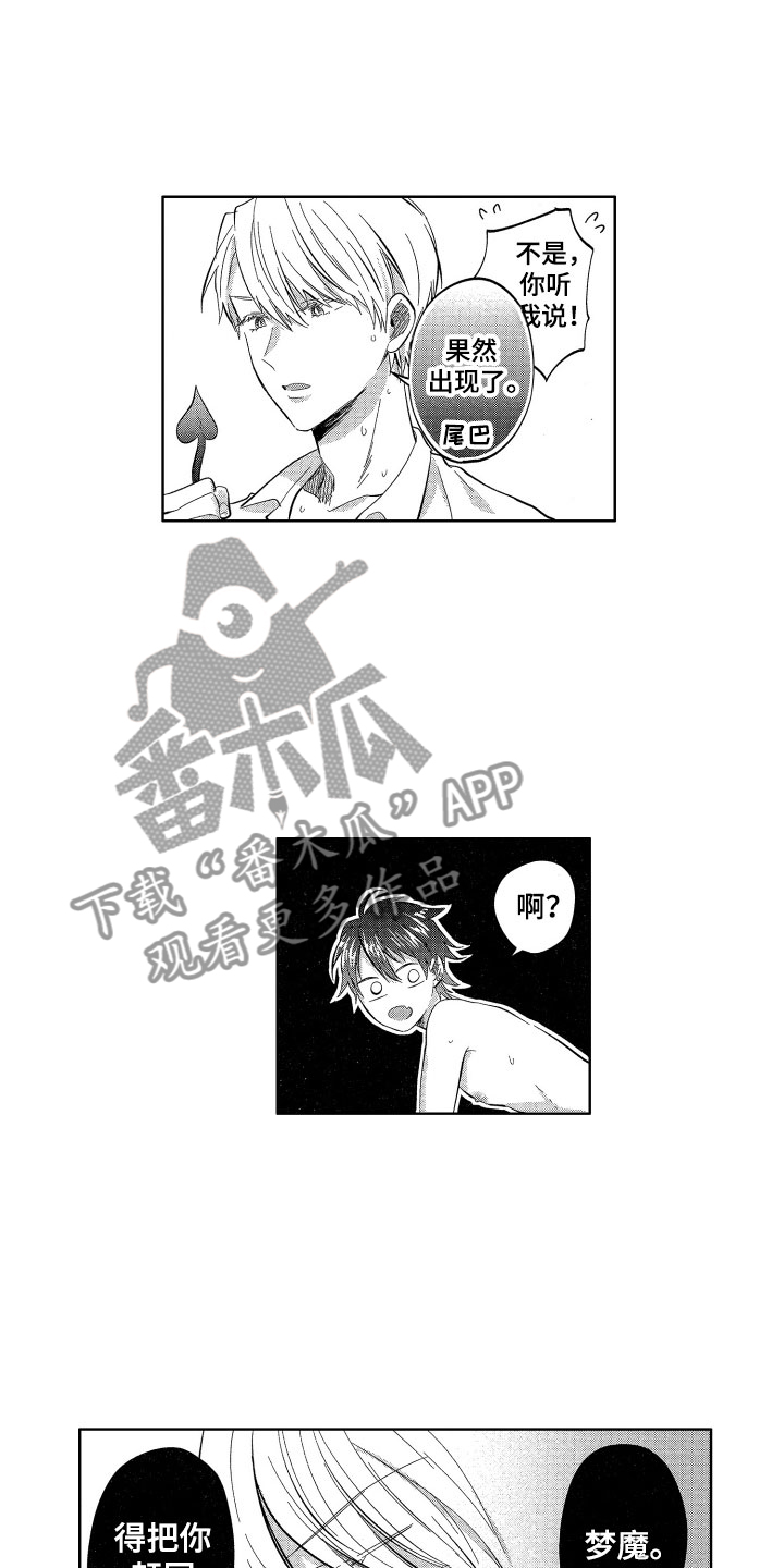 梦魔初入人间漫画,第19章：糟糕的好奇心1图