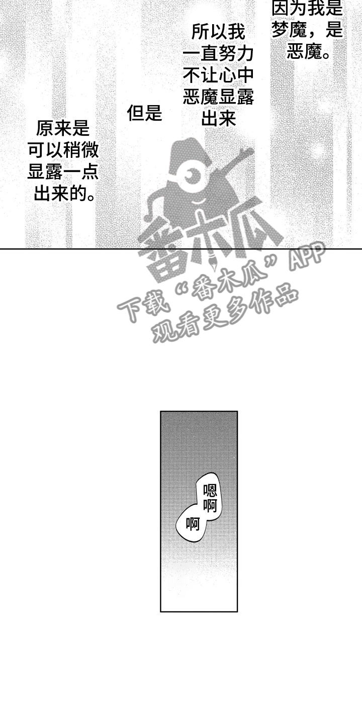 梦魔初入人间漫画,第16章：没有生气哦4图