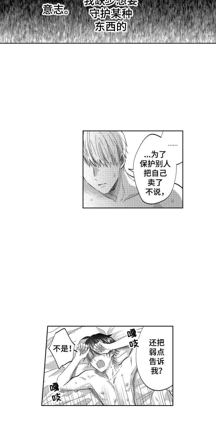 梦魔初入人间漫画,第21章：想守护的3图