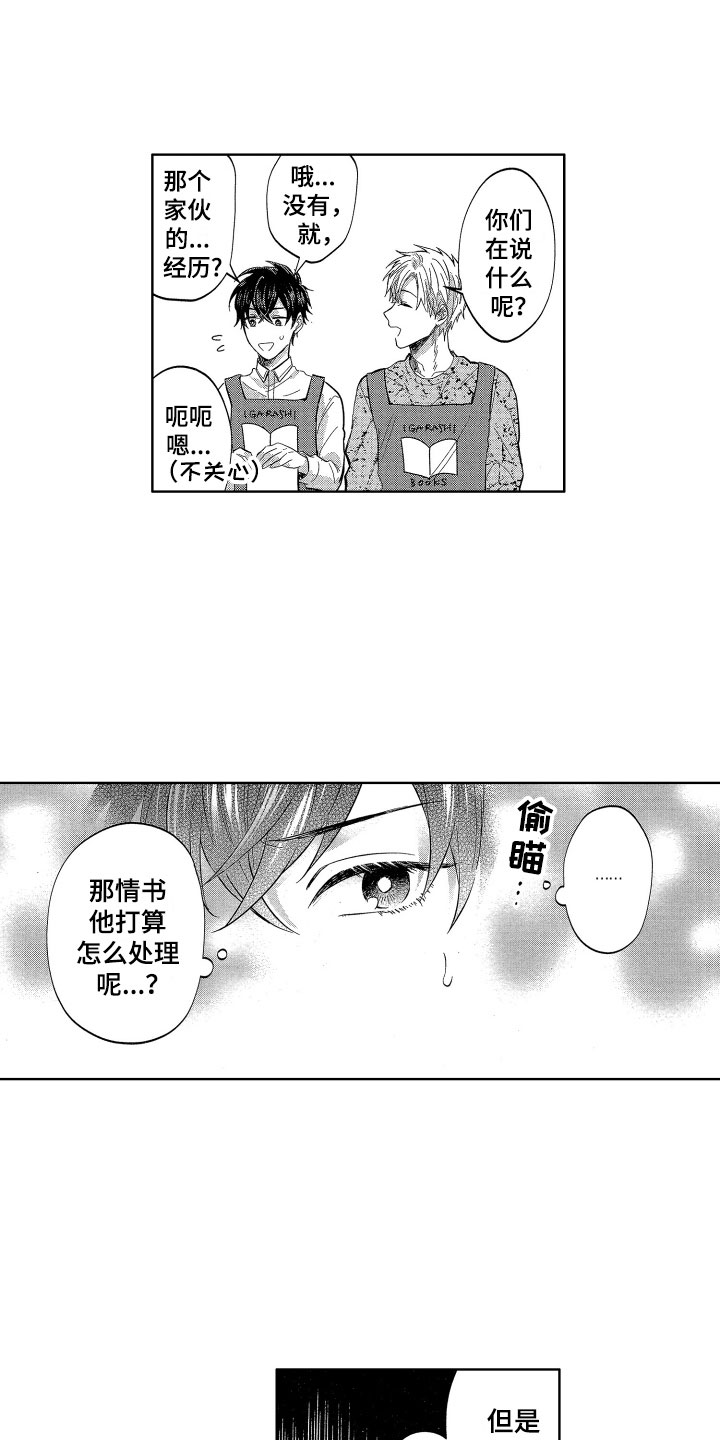 梦魔初入人间漫画,第10章：想讨好的4图