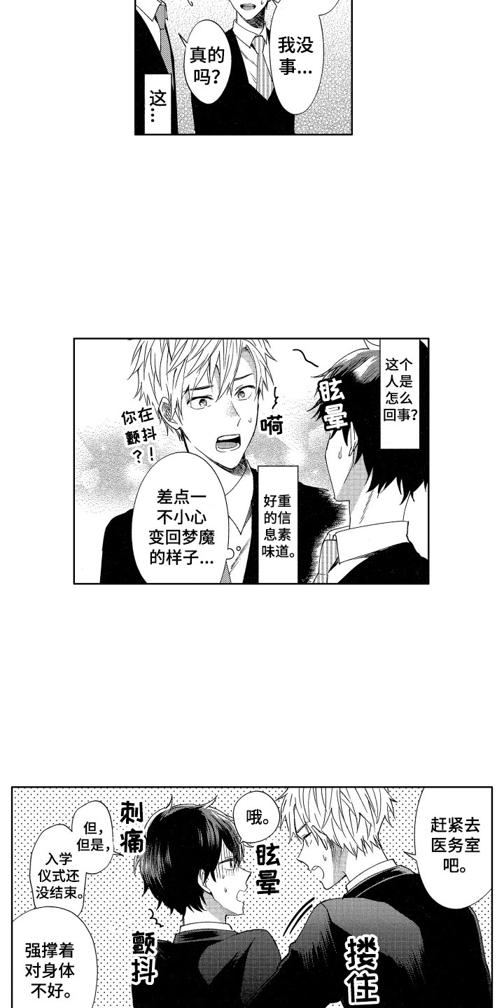 梦魔初入人间漫画,第1章：来到人间4图