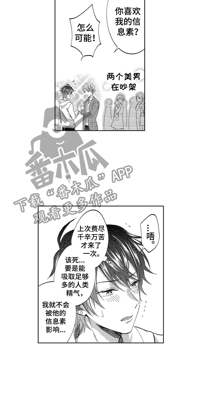 梦魔初入人间漫画,第21章：想守护的4图