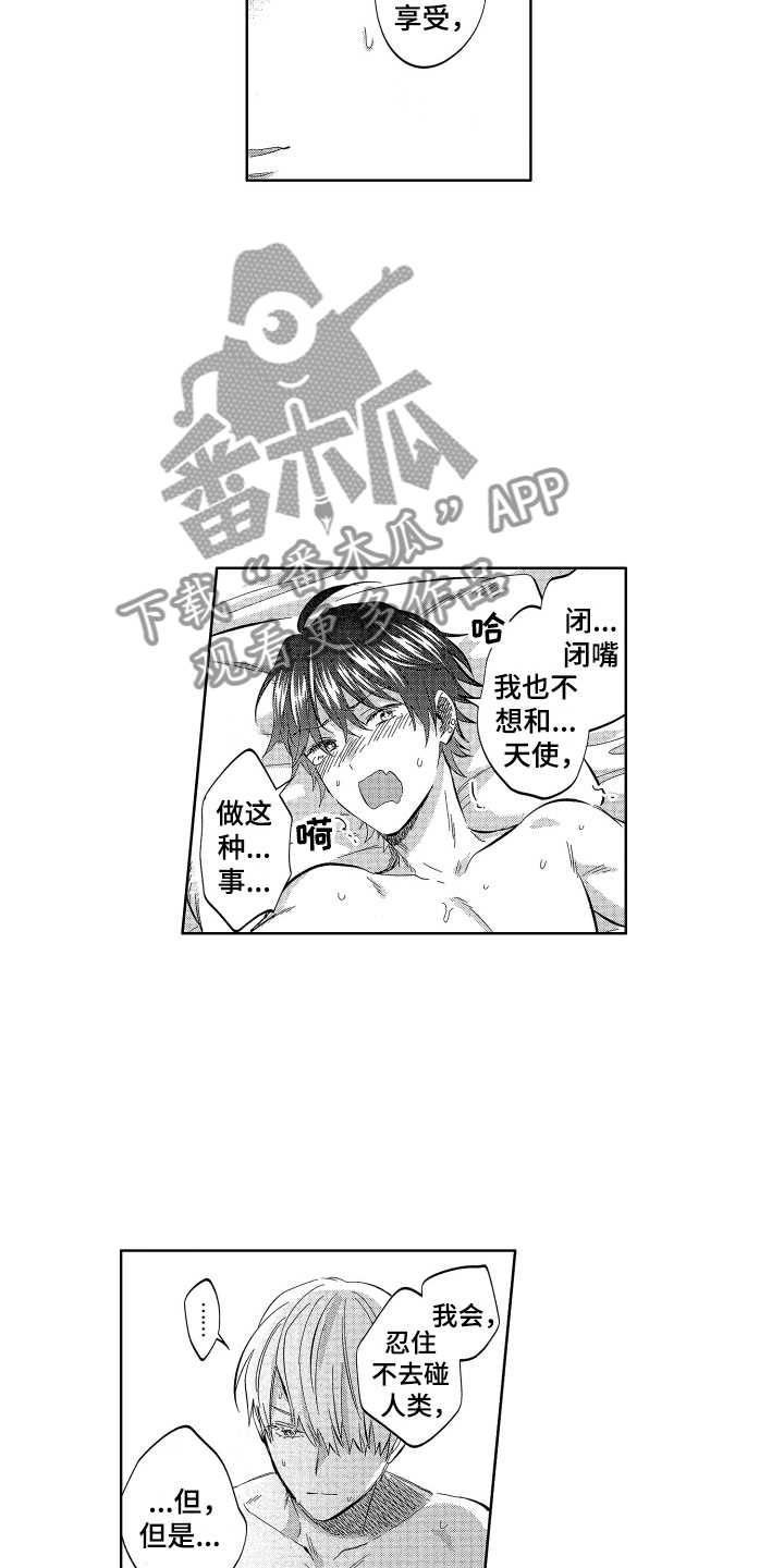 梦魔初入人间漫画,第21章：想守护的3图