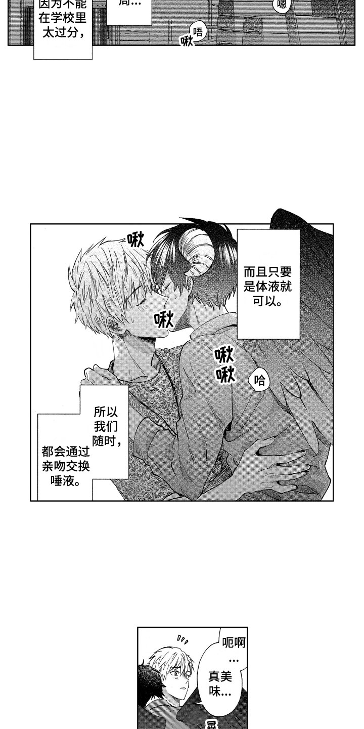 梦魔初入人间漫画,第3章：诚实的尾巴1图