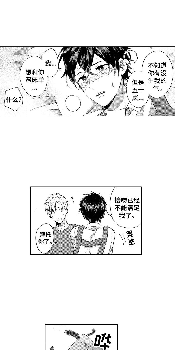 梦魔初入人间漫画,第8章：不能没有你4图