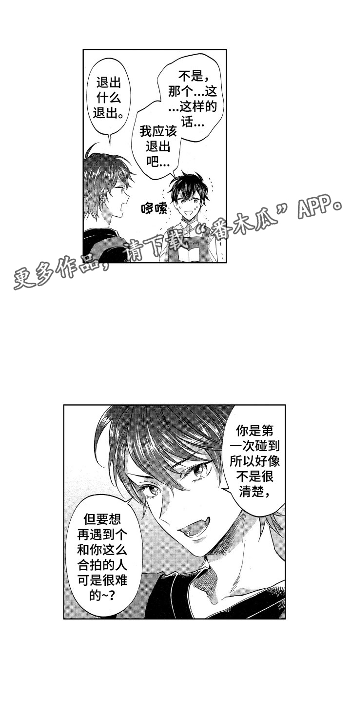 梦魔初入人间漫画,第10章：想讨好的1图