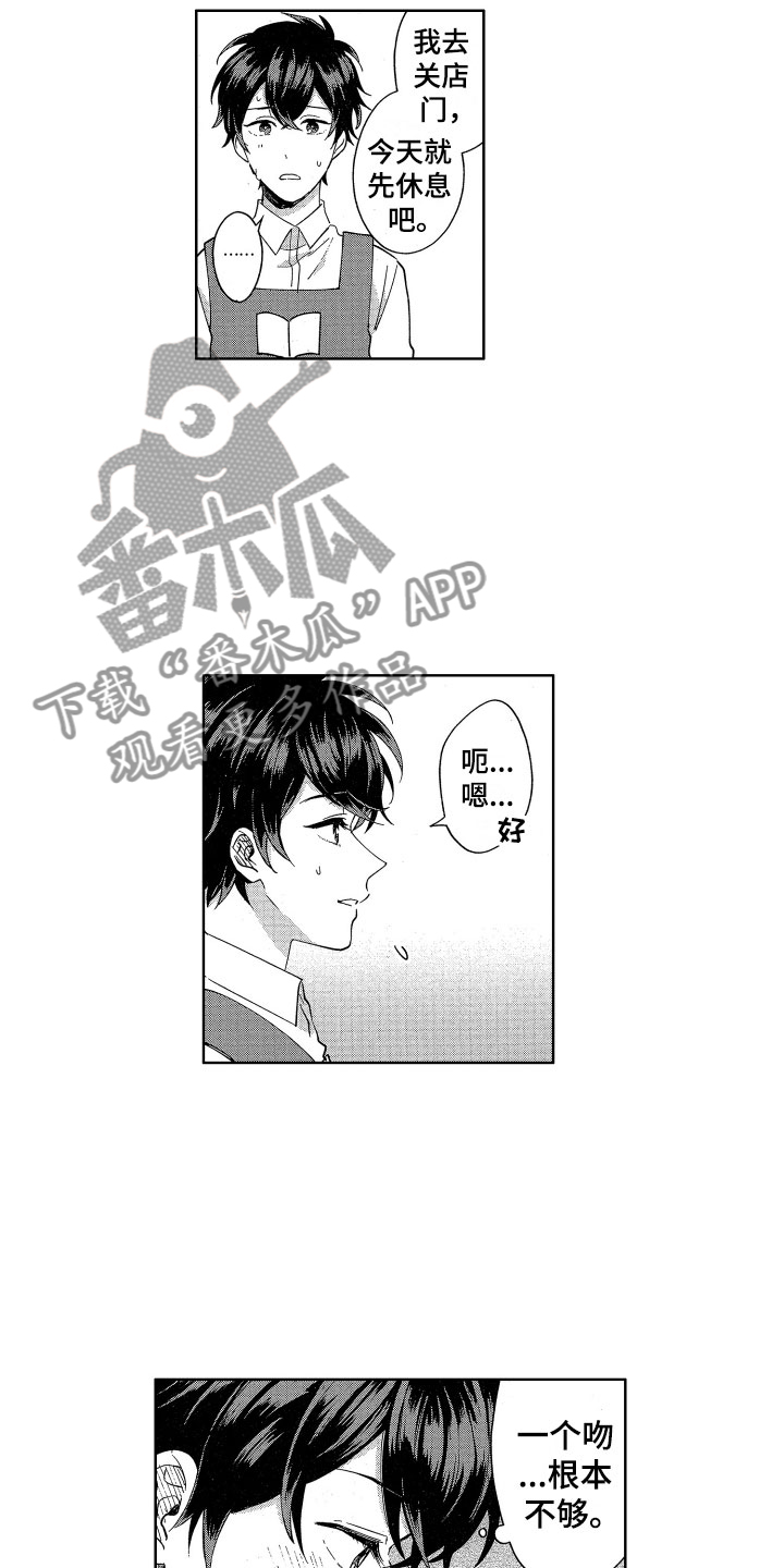 梦魔初入人间漫画,第7章：生气了吗？4图