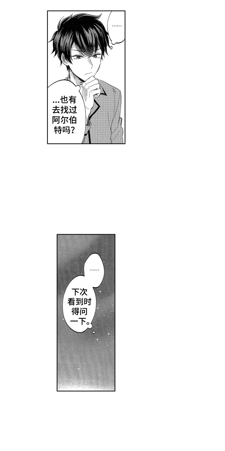 梦魔初入人间漫画,第13章：喜欢人类5图