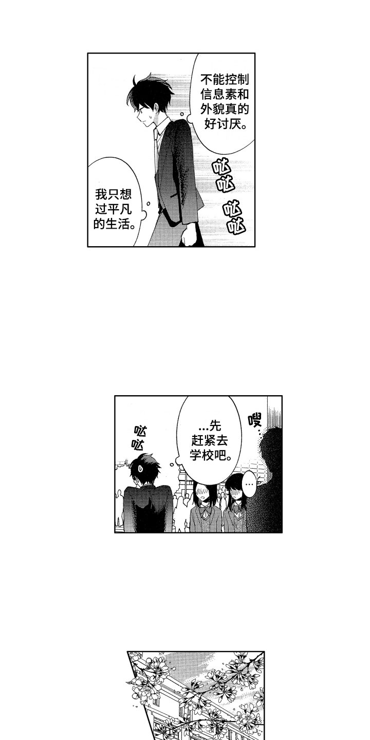 梦魔初入人间漫画,第1章：来到人间5图