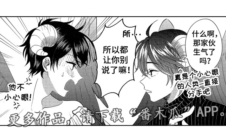 梦魔初入人间漫画,第6章：被吸引的真相5图