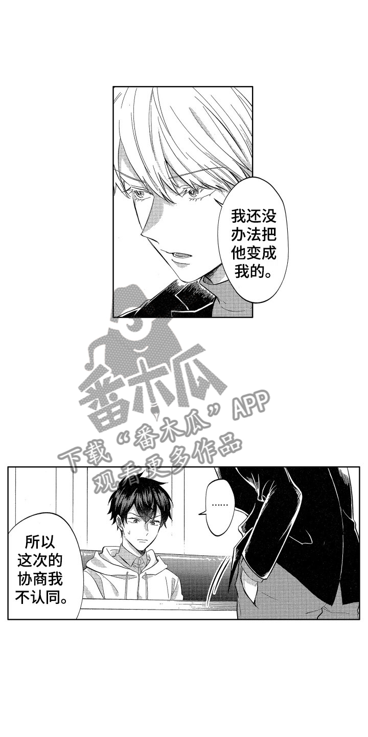 梦魔初入人间漫画,第15章：有女友的话2图