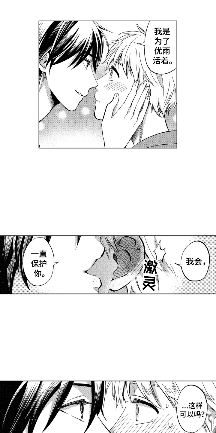 梦魔初入人间漫画,第25章：我会照顾你的1图