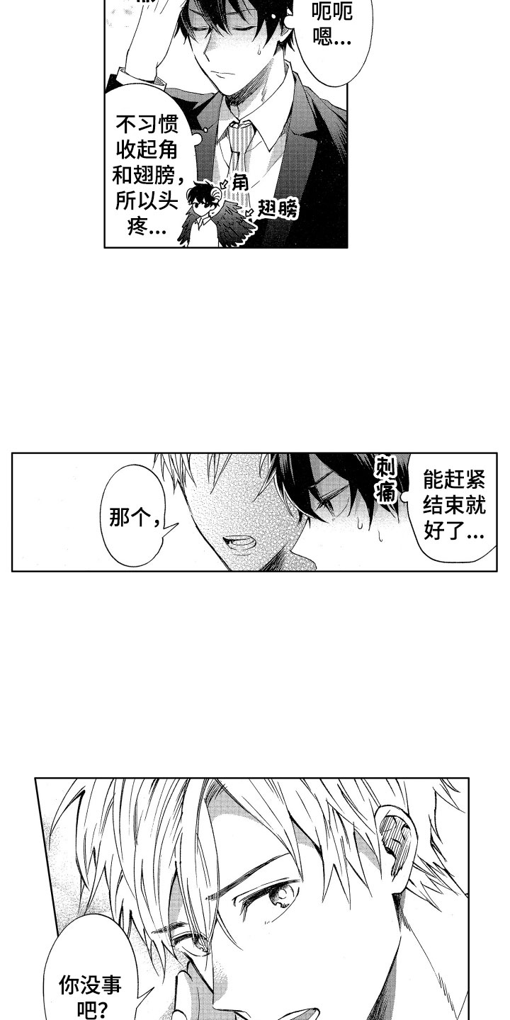 梦魔初入人间漫画,第1章：来到人间2图