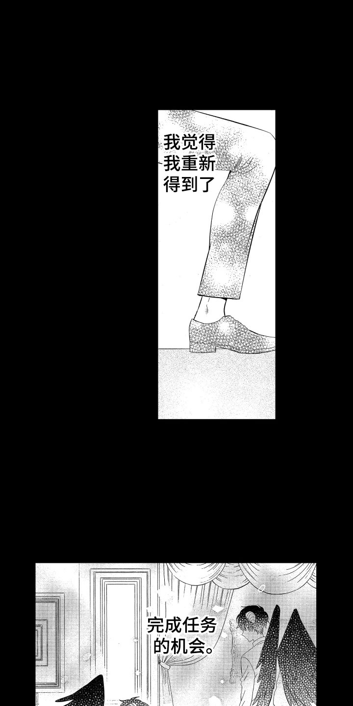 梦魔初入人间漫画,第20章：我的赎罪方式2图