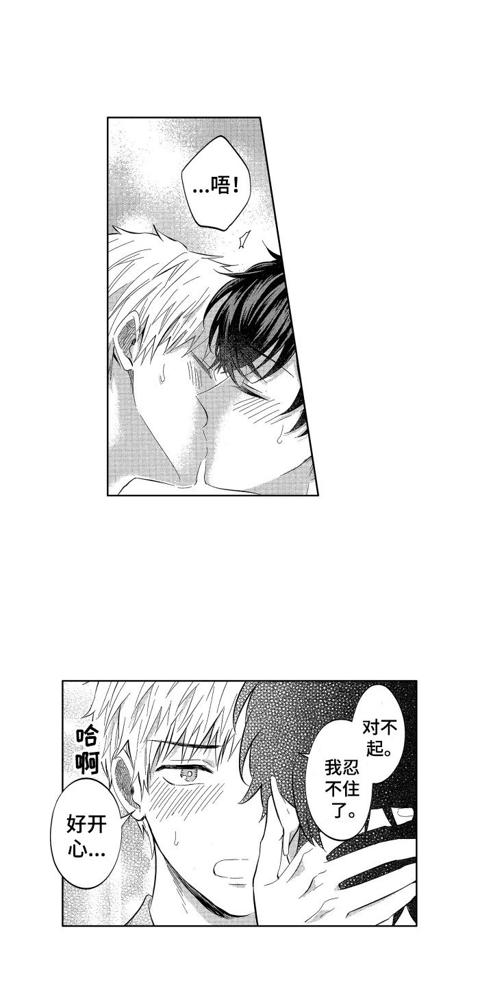 梦魔初入人间漫画,第16章：没有生气哦2图