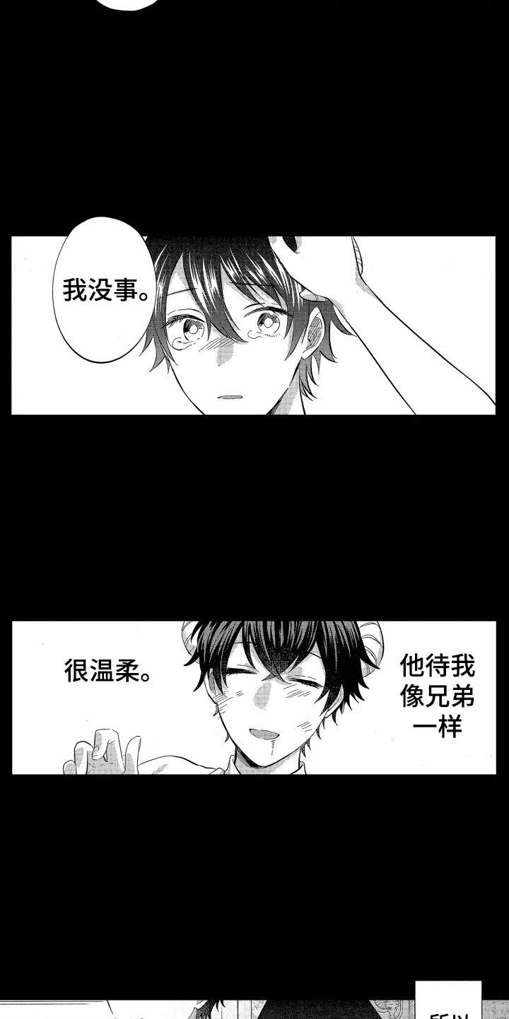 梦魔初入人间漫画,第20章：我的赎罪方式5图