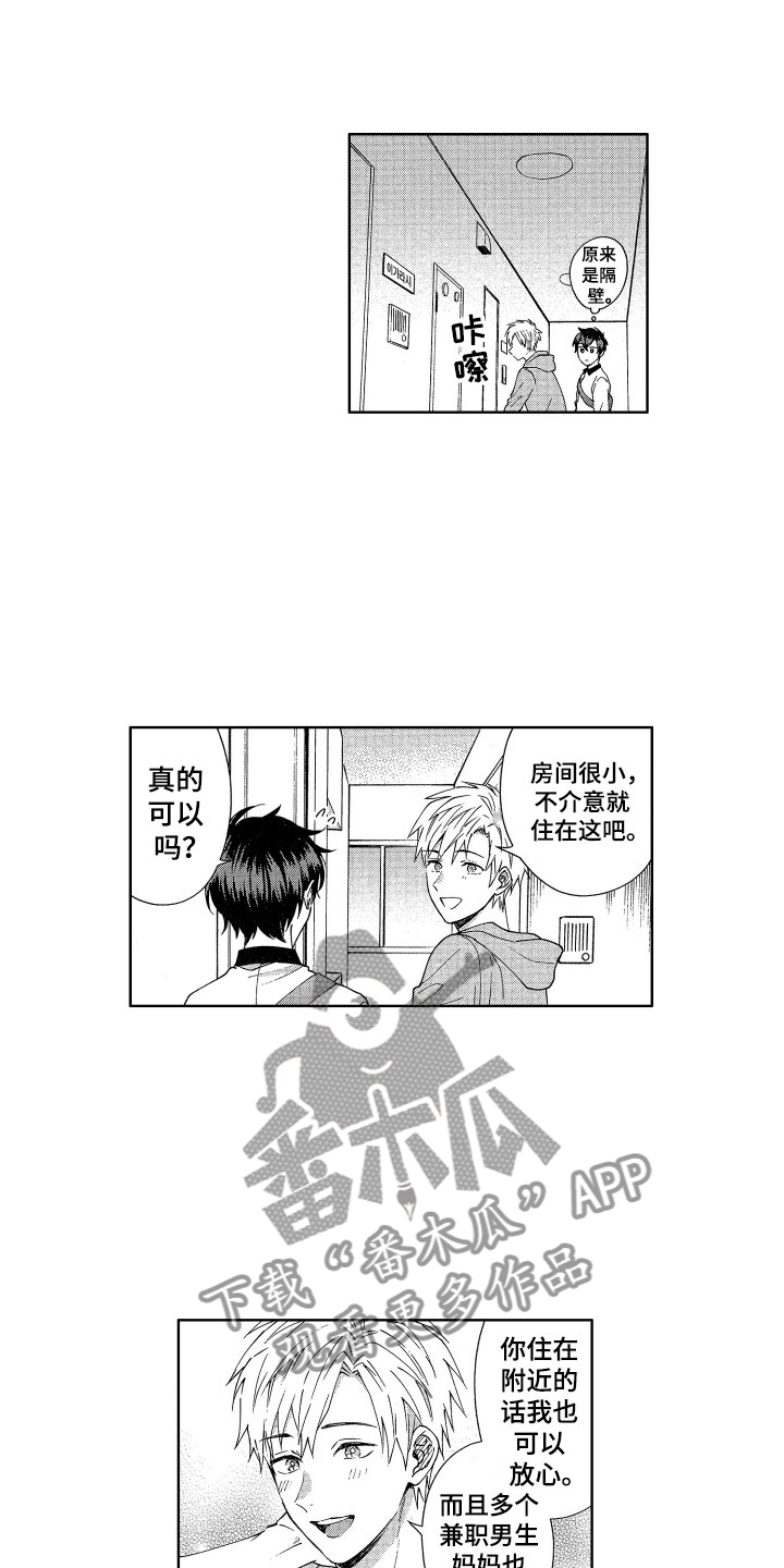 梦魔初入人间漫画,第5章：魔界来客5图