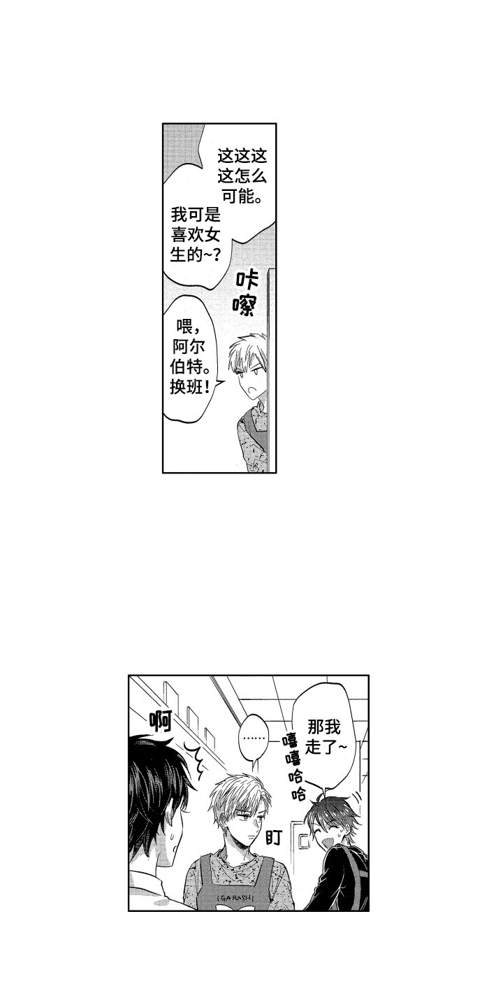 梦魔初入人间漫画,第10章：想讨好的3图