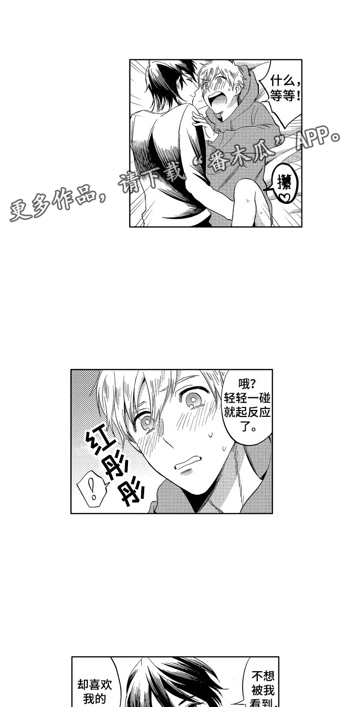 梦魔初入人间漫画,第25章：我会照顾你的1图