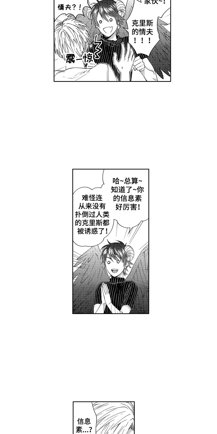 梦魔初入人间漫画,第6章：被吸引的真相2图