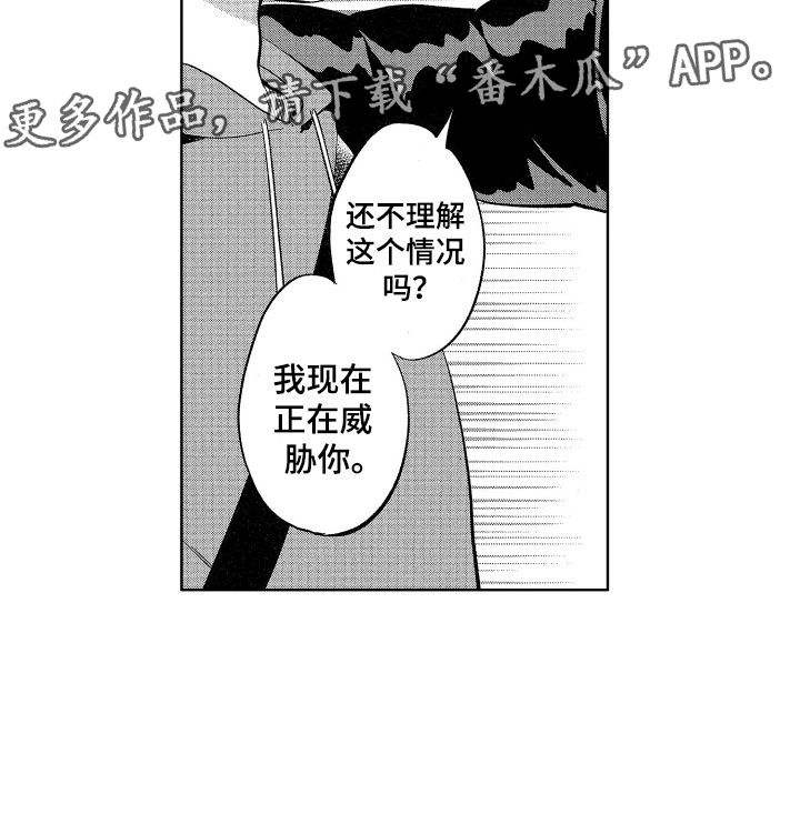 梦魔初入人间漫画,第23章：我在威胁你2图