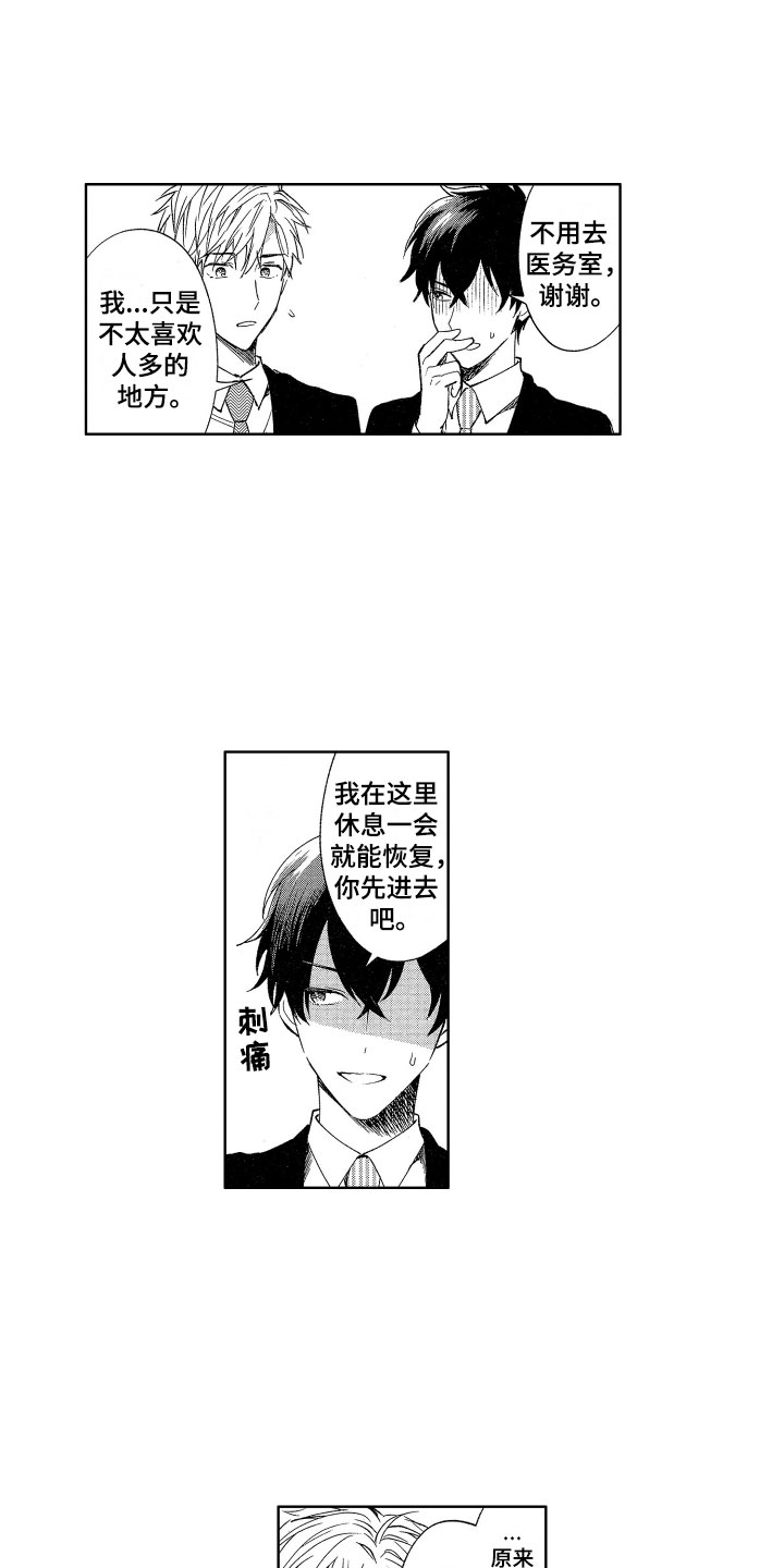 梦魔初入人间漫画,第1章：来到人间1图