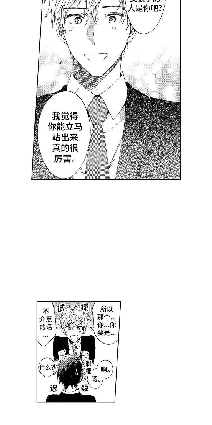 梦魔初入人间漫画,第1章：来到人间3图