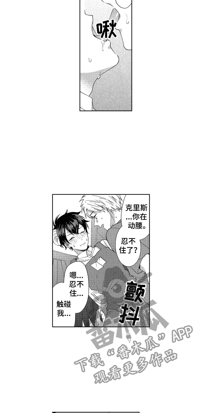 梦魔初入人间漫画,第9章：情书危机2图