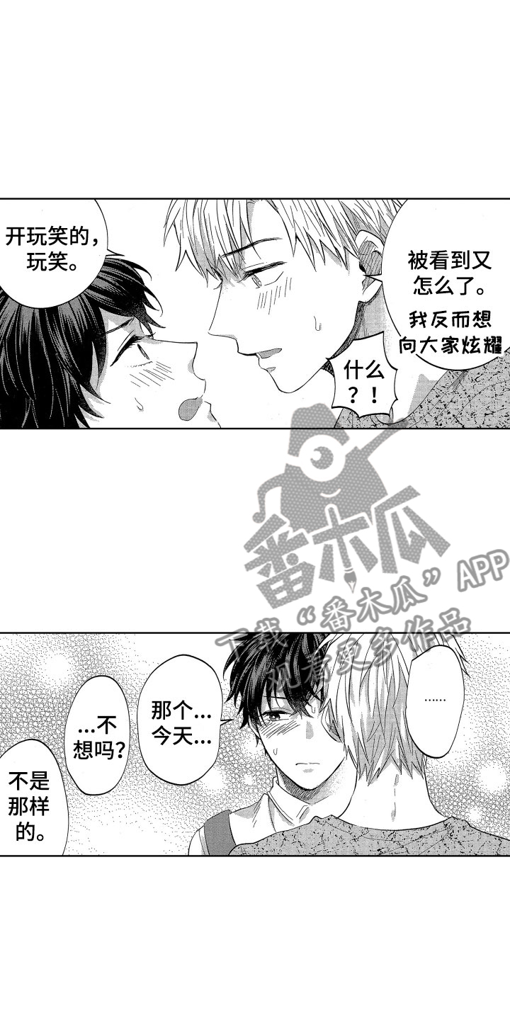 梦魔初入人间漫画,第10章：想讨好的1图