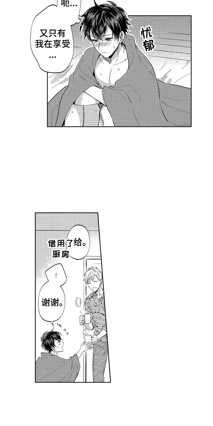 梦魔初入人间漫画,第11章：太不公平了5图