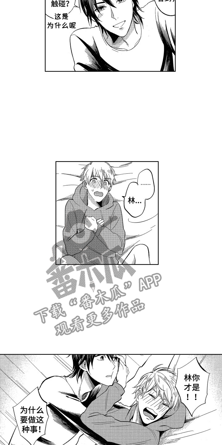 梦魔初入人间漫画,第25章：我会照顾你的2图