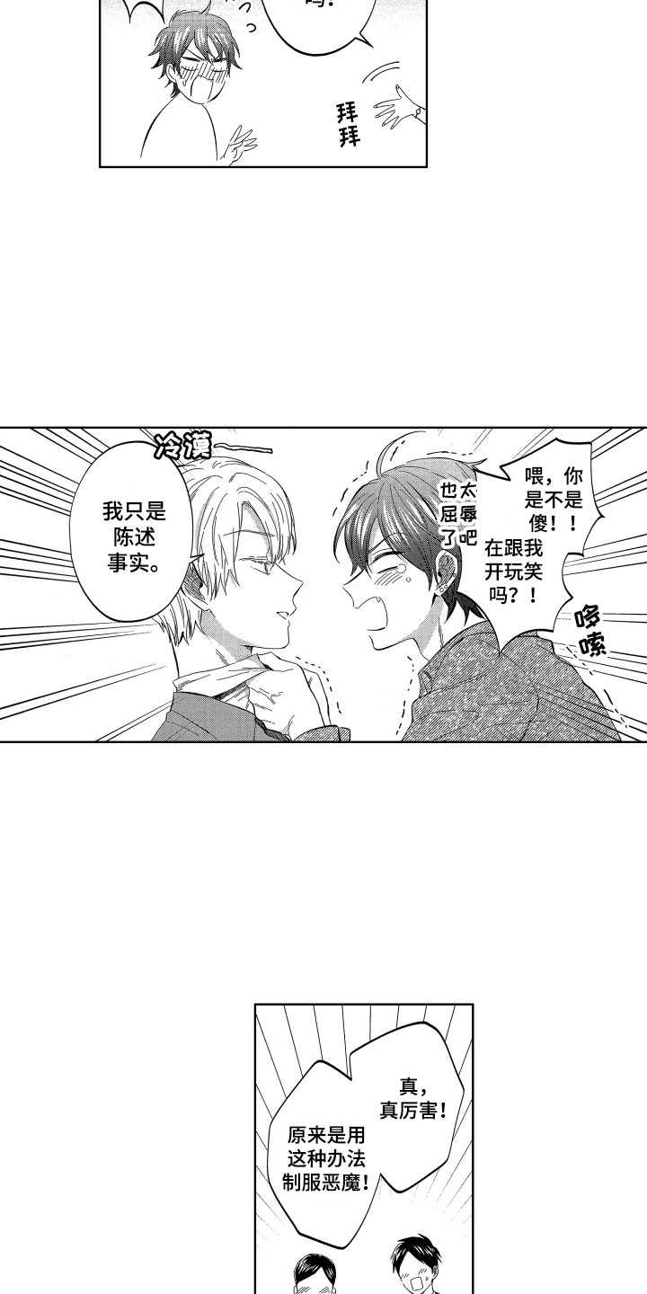 梦魔初入人间漫画,第26章：爱你一辈子3图