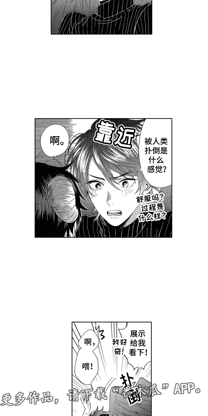 梦魔初入人间漫画,第5章：魔界来客2图