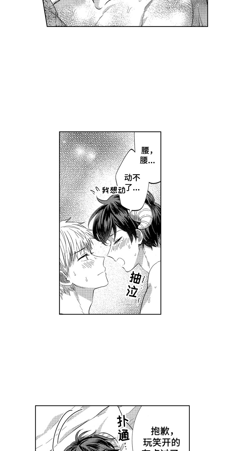 梦魔初入人间漫画,第11章：太不公平了5图